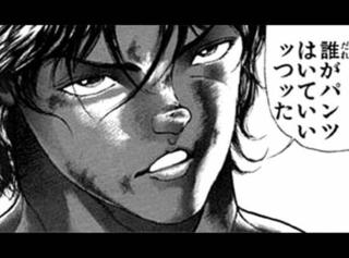 誰がパンツ履いていいつった