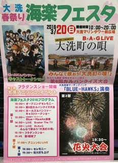 海楽フェスタ2016