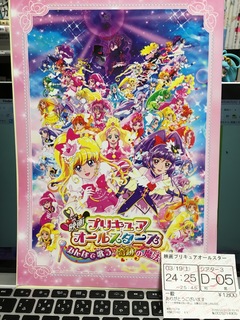 映画プリキュアオールスターズみんなで歌う♪奇跡の魔法!
