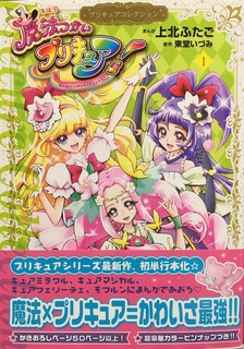 『魔法つかいプリキュア!』対談